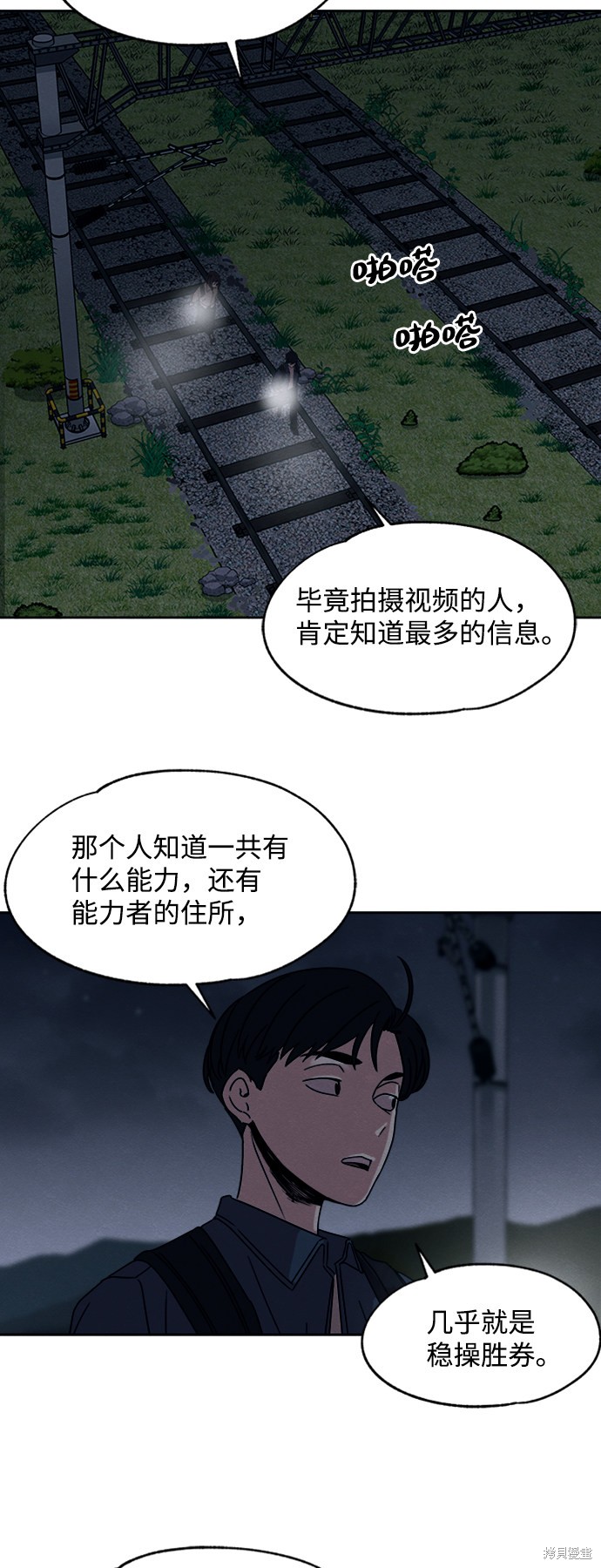 《快转追凶》漫画最新章节第18话免费下拉式在线观看章节第【41】张图片