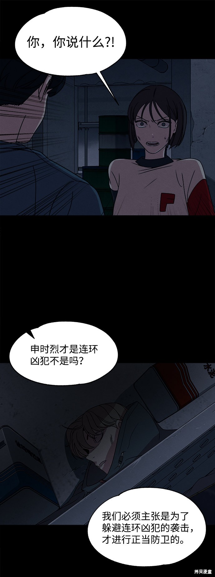 《快转追凶》漫画最新章节第14话免费下拉式在线观看章节第【17】张图片