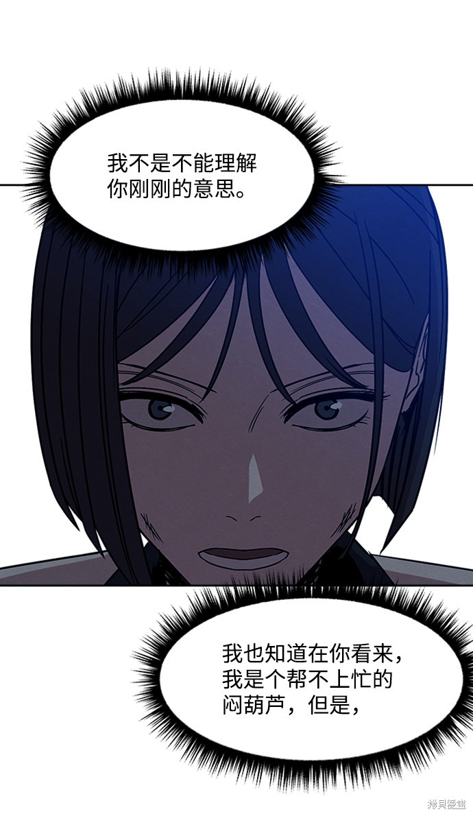 《快转追凶》漫画最新章节第30话免费下拉式在线观看章节第【53】张图片