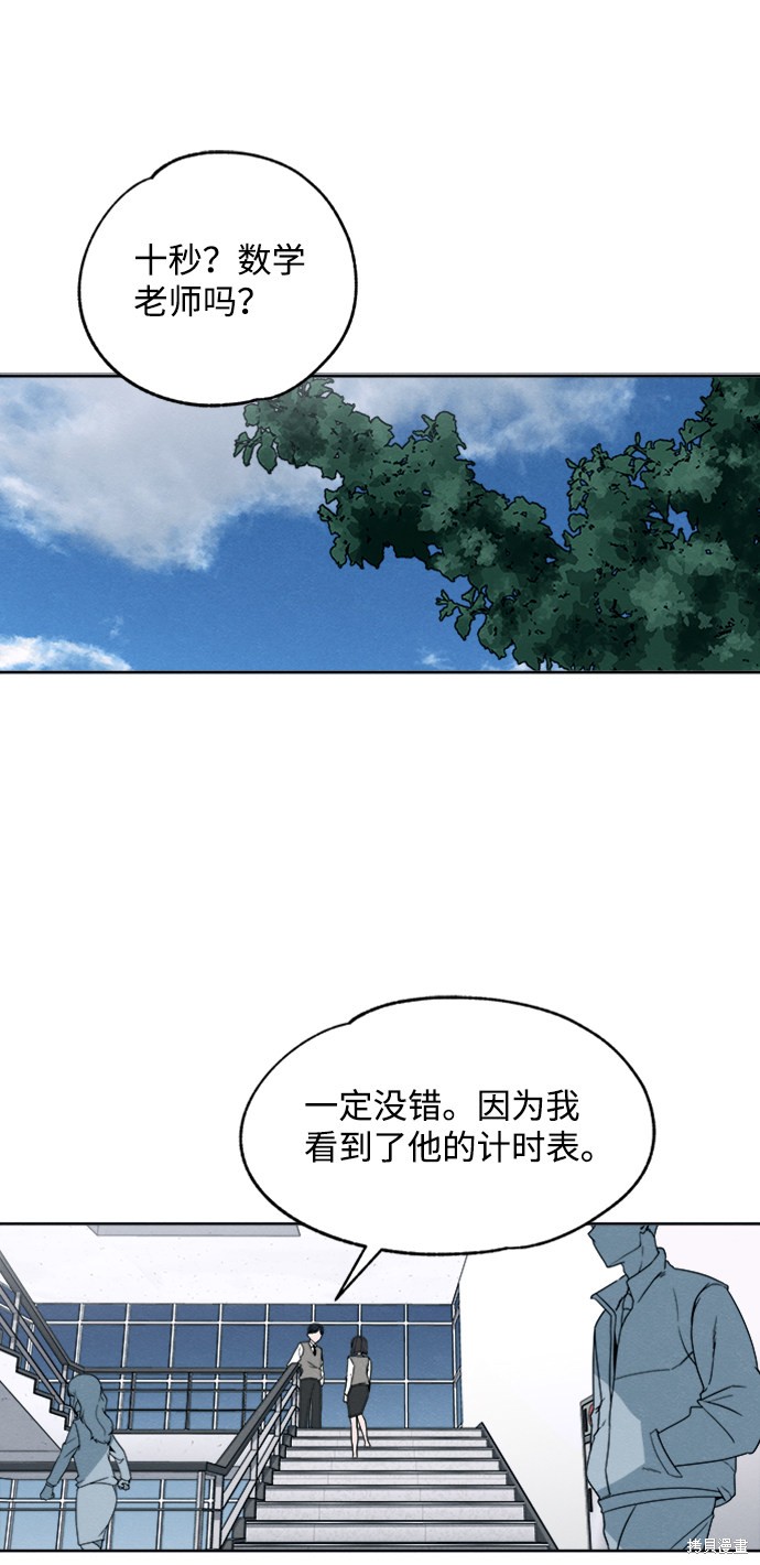 《快转追凶》漫画最新章节第9话免费下拉式在线观看章节第【8】张图片