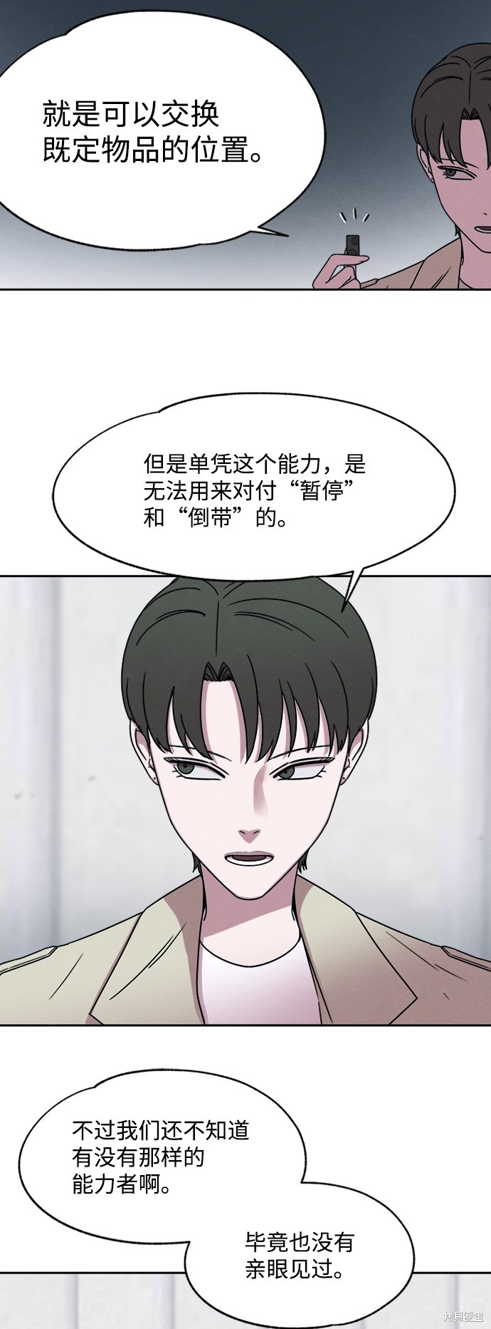 《快转追凶》漫画最新章节第22话免费下拉式在线观看章节第【24】张图片