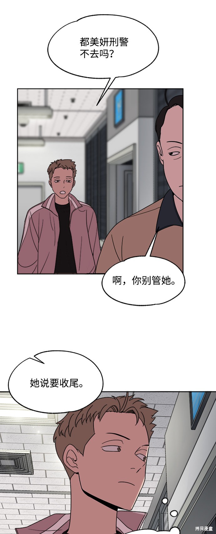 《快转追凶》漫画最新章节第18话免费下拉式在线观看章节第【23】张图片