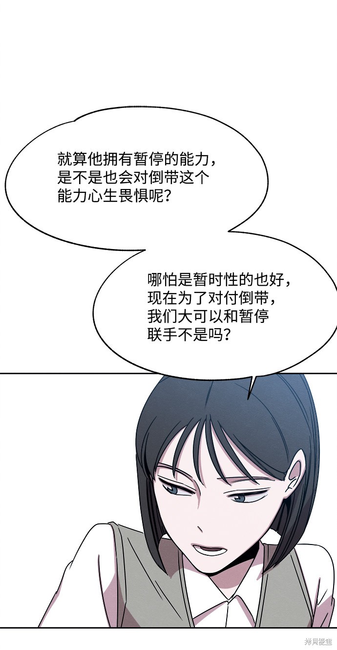 《快转追凶》漫画最新章节第27话免费下拉式在线观看章节第【27】张图片