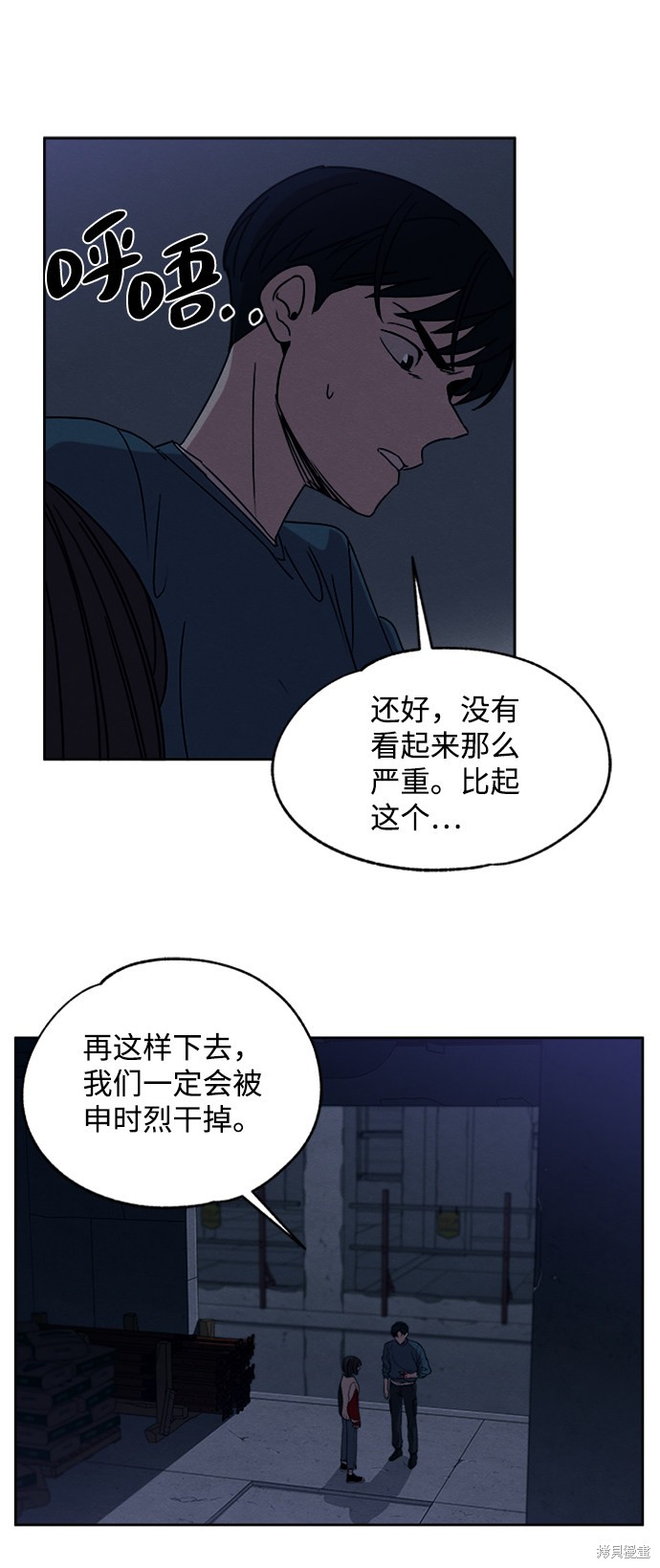 《快转追凶》漫画最新章节第12话免费下拉式在线观看章节第【37】张图片