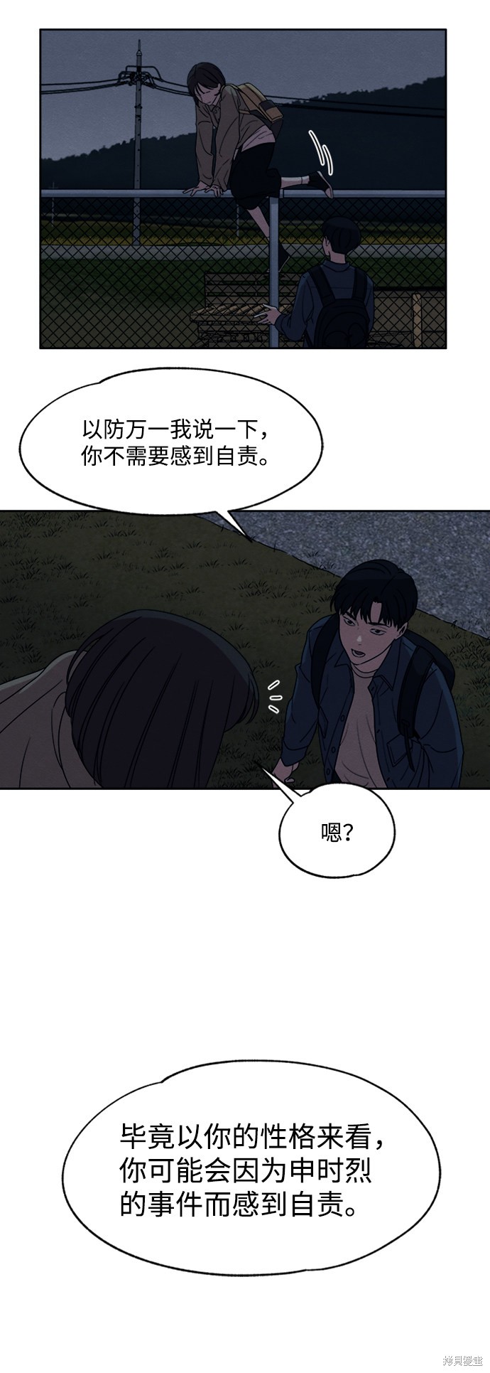 《快转追凶》漫画最新章节第18话免费下拉式在线观看章节第【32】张图片