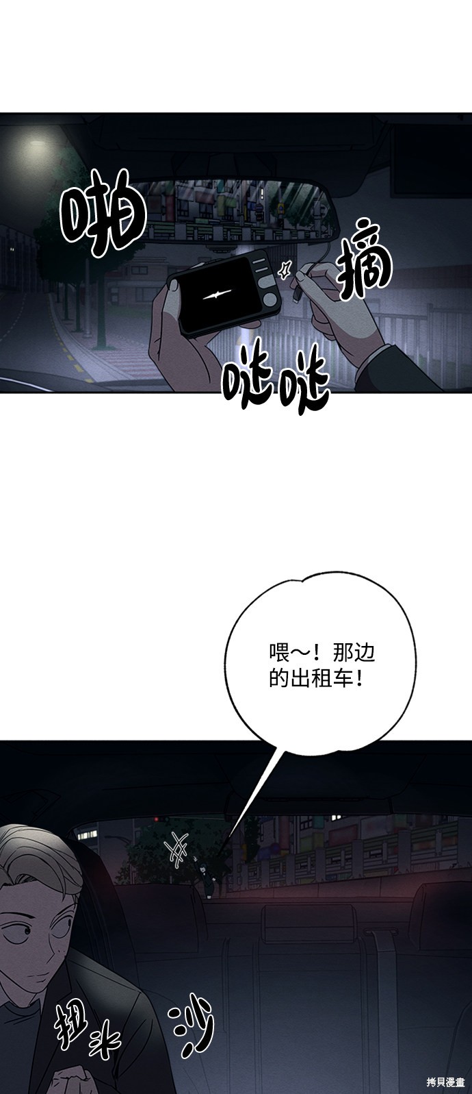 《快转追凶》漫画最新章节第3话免费下拉式在线观看章节第【50】张图片