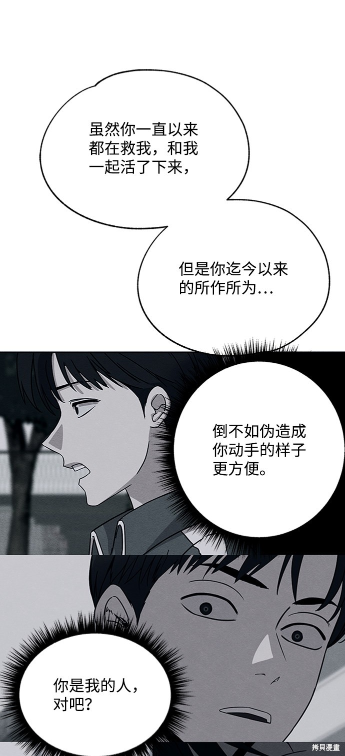 《快转追凶》漫画最新章节第29话免费下拉式在线观看章节第【45】张图片