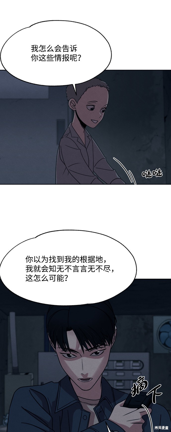 《快转追凶》漫画最新章节第19话免费下拉式在线观看章节第【43】张图片