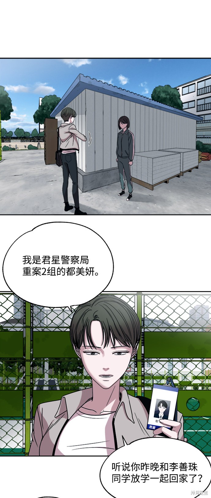 《快转追凶》漫画最新章节第2话免费下拉式在线观看章节第【29】张图片