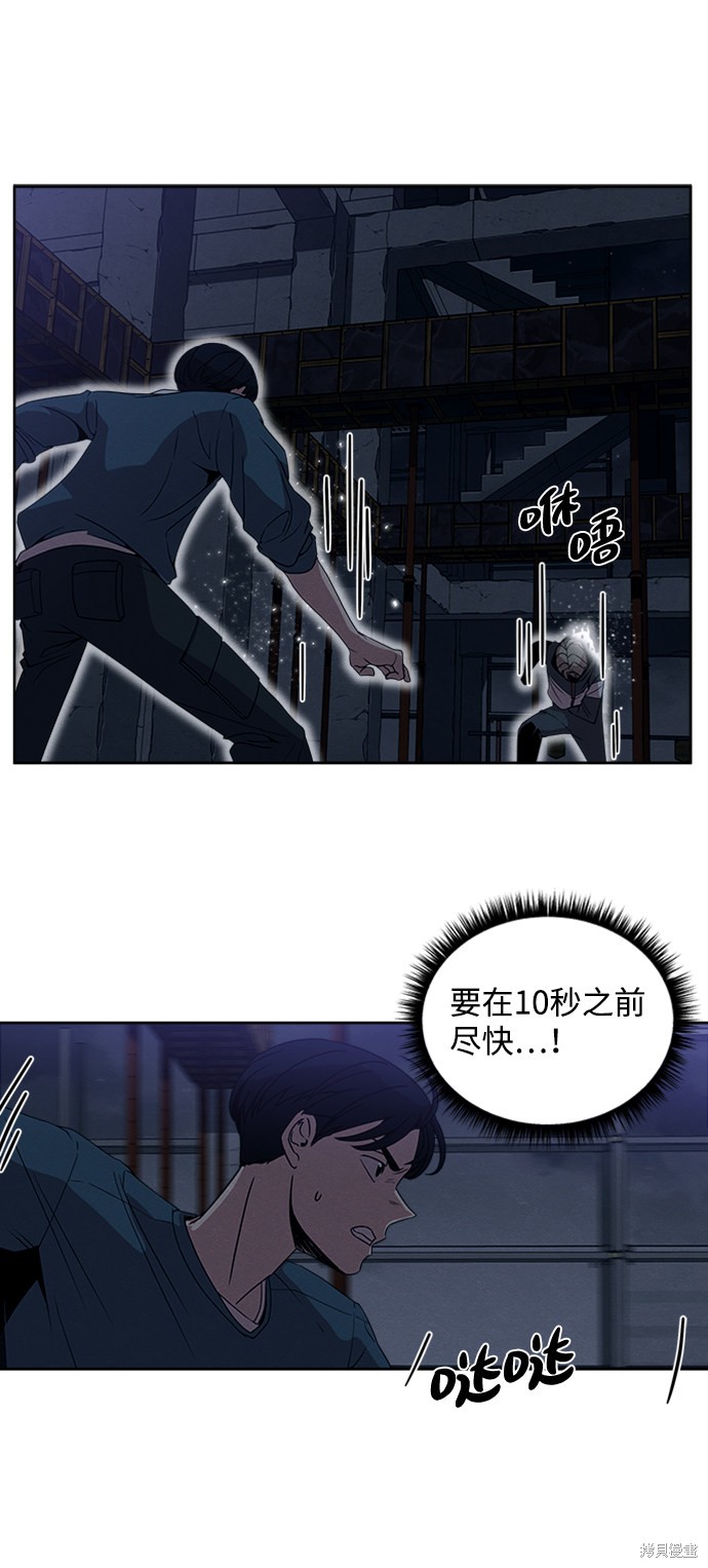 《快转追凶》漫画最新章节第11话免费下拉式在线观看章节第【43】张图片