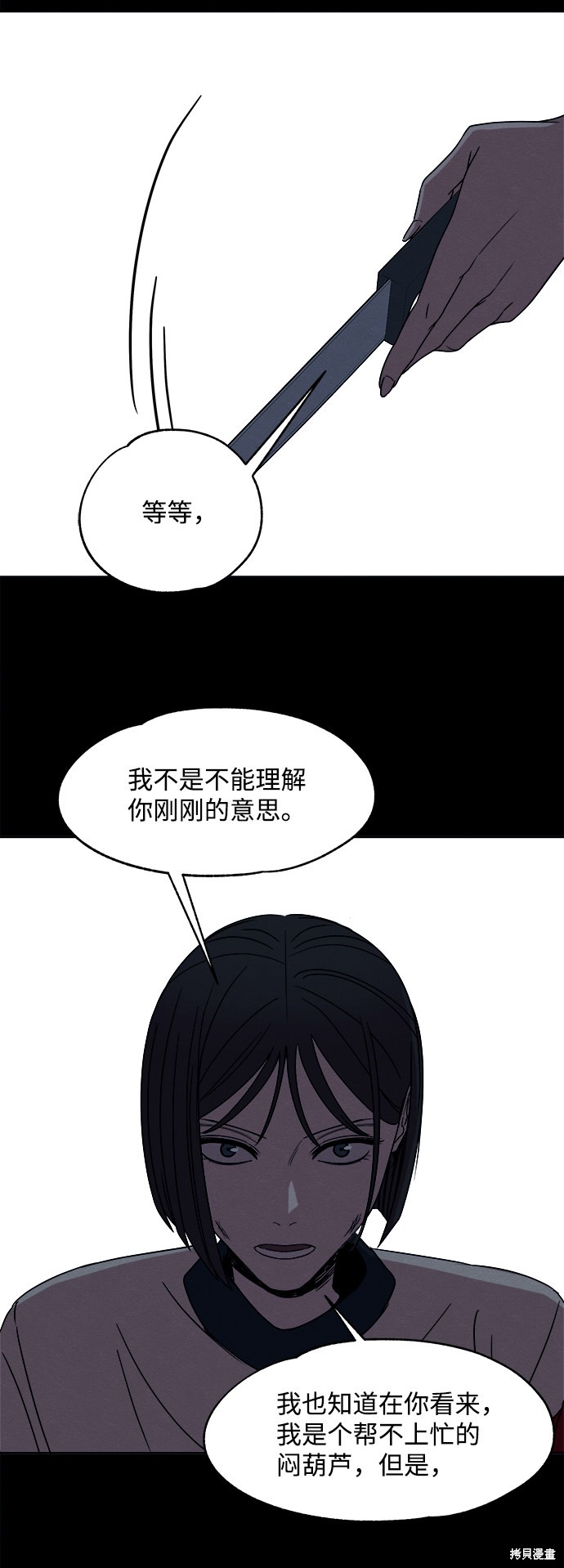 《快转追凶》漫画最新章节第14话免费下拉式在线观看章节第【23】张图片