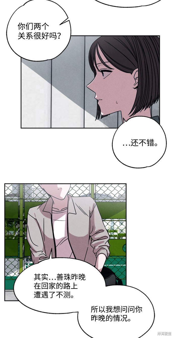 《快转追凶》漫画最新章节第2话免费下拉式在线观看章节第【30】张图片