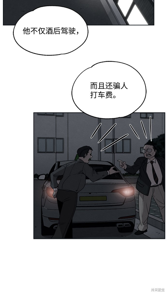 《快转追凶》漫画最新章节第10话免费下拉式在线观看章节第【21】张图片