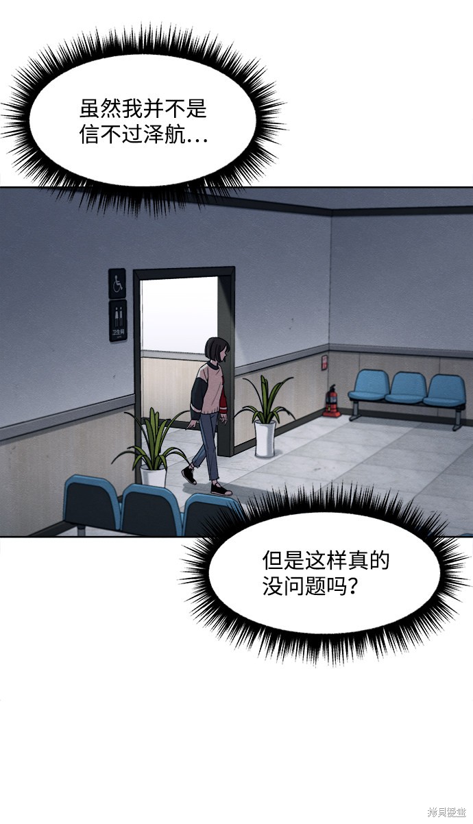 《快转追凶》漫画最新章节第14话免费下拉式在线观看章节第【56】张图片