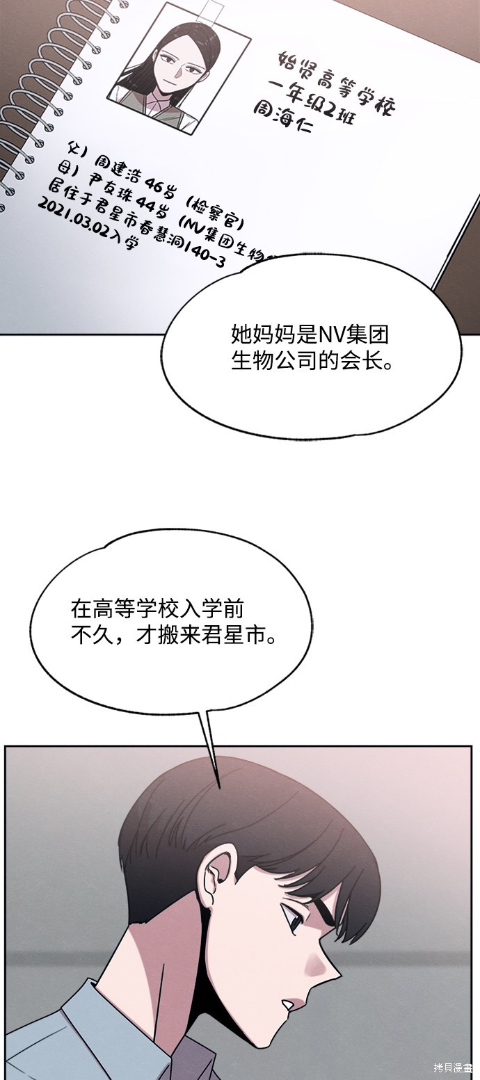 《快转追凶》漫画最新章节第31话免费下拉式在线观看章节第【22】张图片