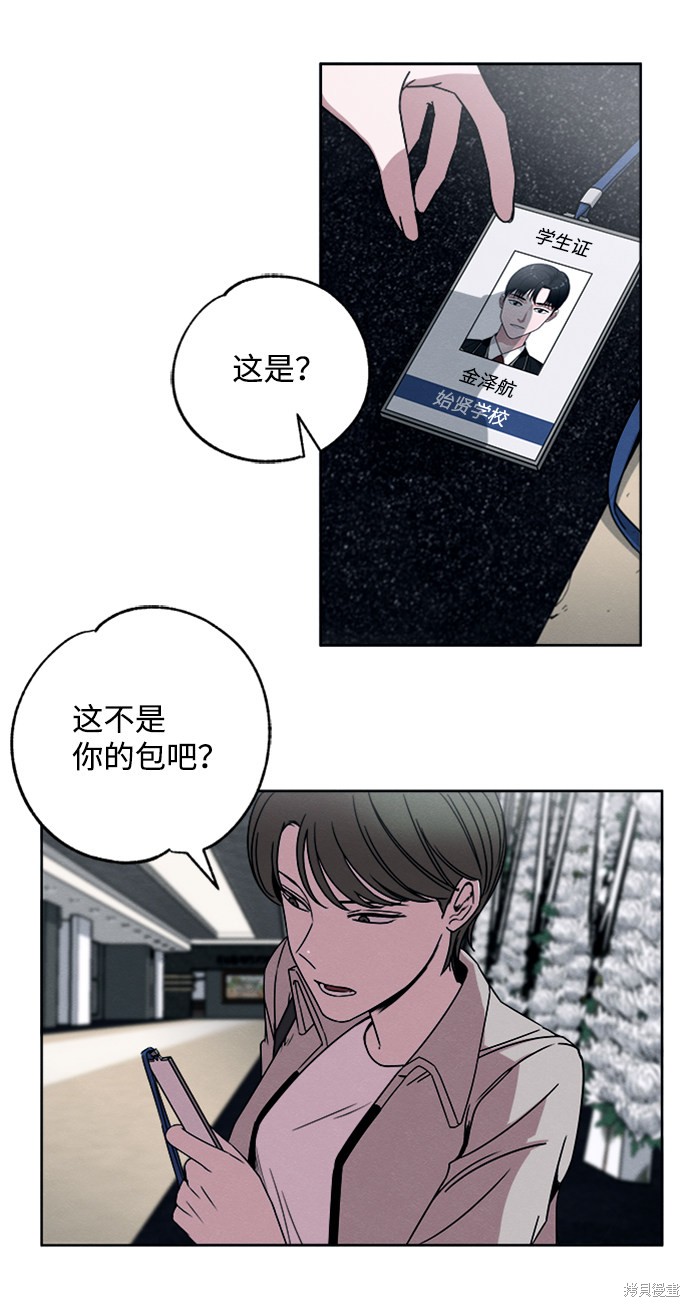 《快转追凶》漫画最新章节第5话免费下拉式在线观看章节第【42】张图片