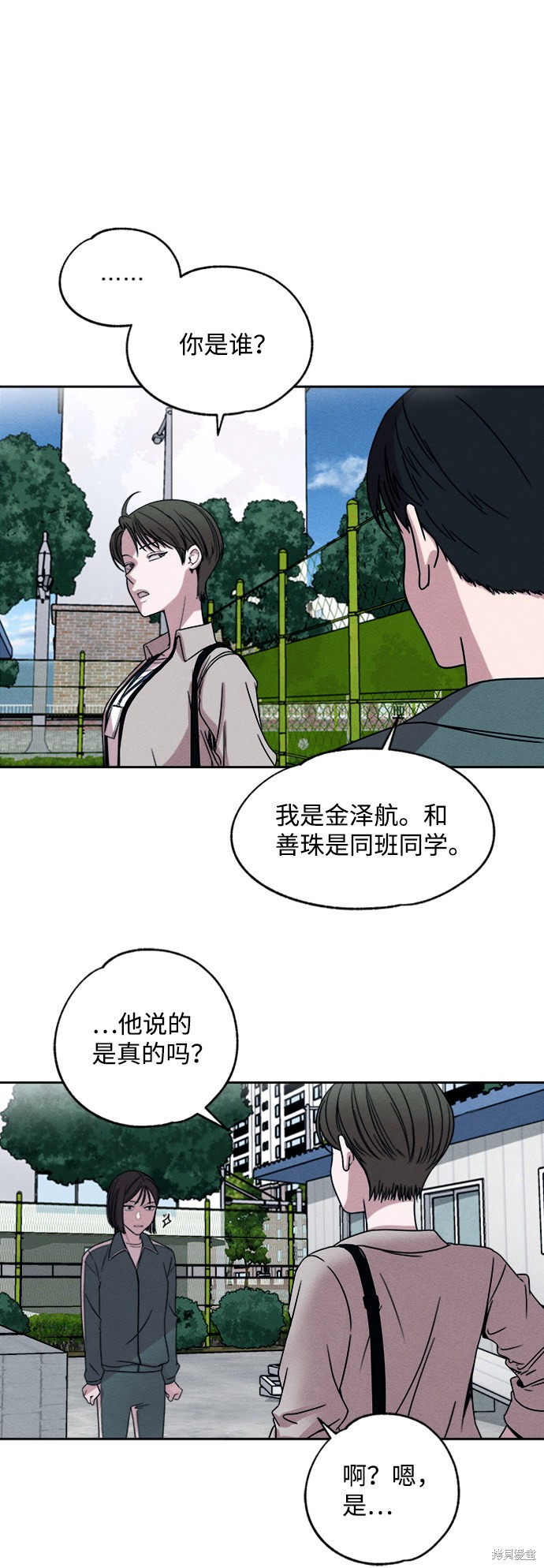 《快转追凶》漫画最新章节第2话免费下拉式在线观看章节第【39】张图片