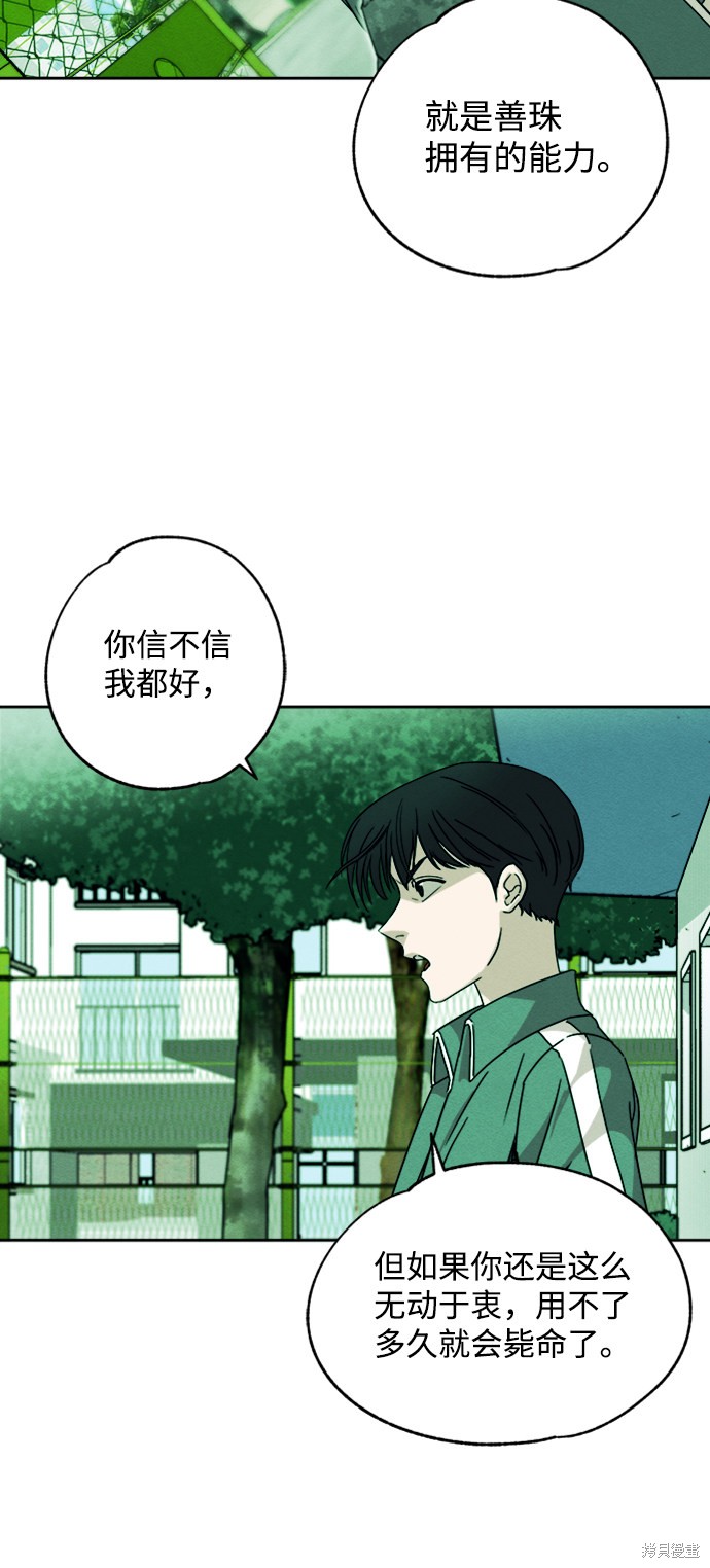 《快转追凶》漫画最新章节第3话免费下拉式在线观看章节第【30】张图片