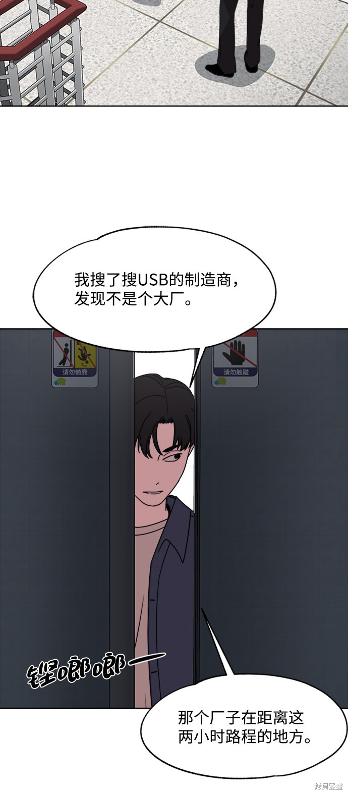 《快转追凶》漫画最新章节第17话免费下拉式在线观看章节第【3】张图片