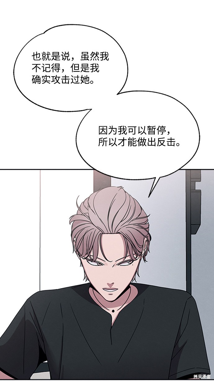 《快转追凶》漫画最新章节第31话免费下拉式在线观看章节第【43】张图片