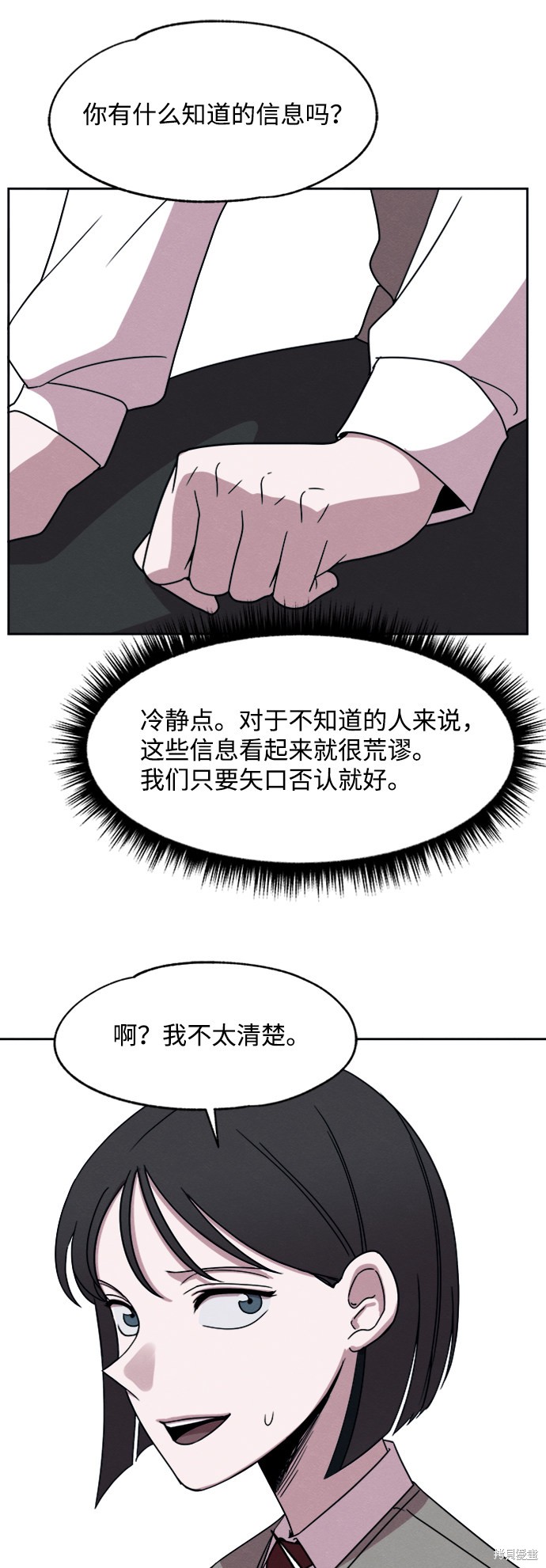 《快转追凶》漫画最新章节第21话免费下拉式在线观看章节第【49】张图片