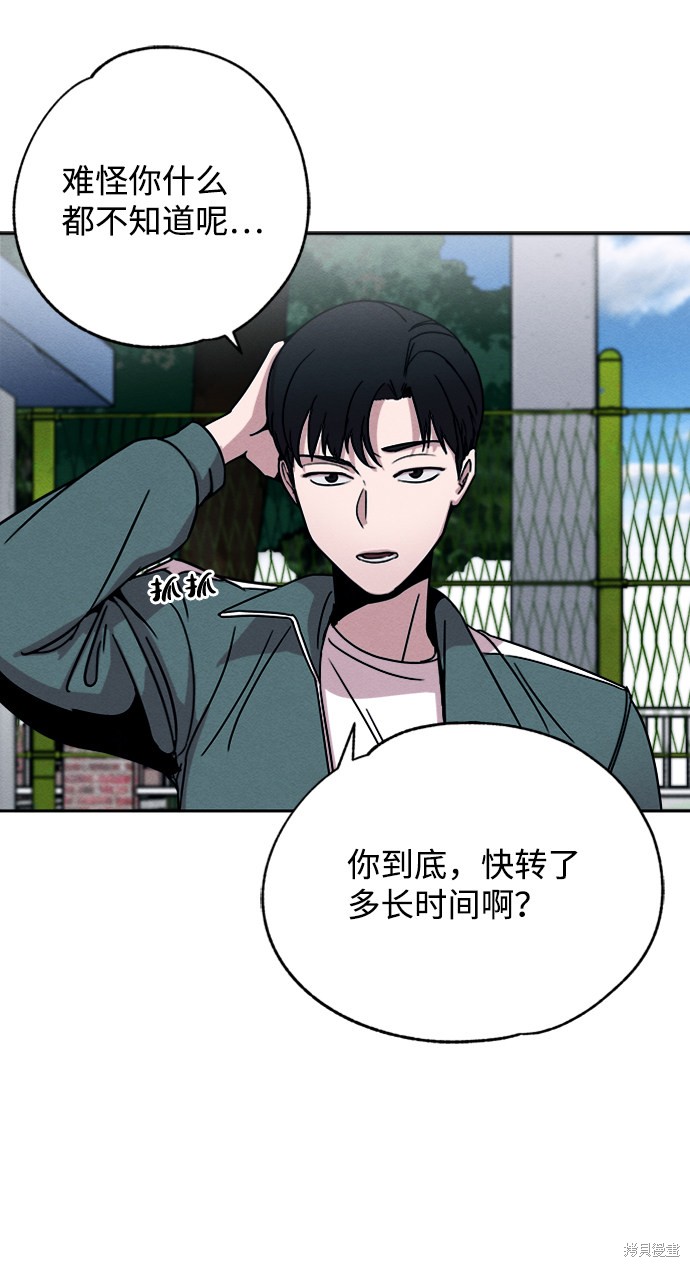 《快转追凶》漫画最新章节第4话免费下拉式在线观看章节第【8】张图片