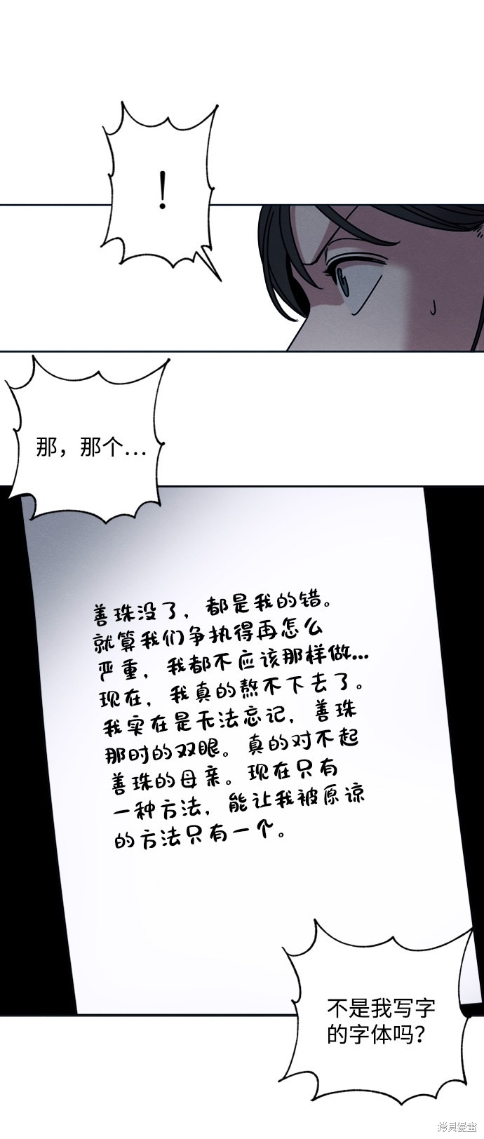 《快转追凶》漫画最新章节第10话免费下拉式在线观看章节第【26】张图片