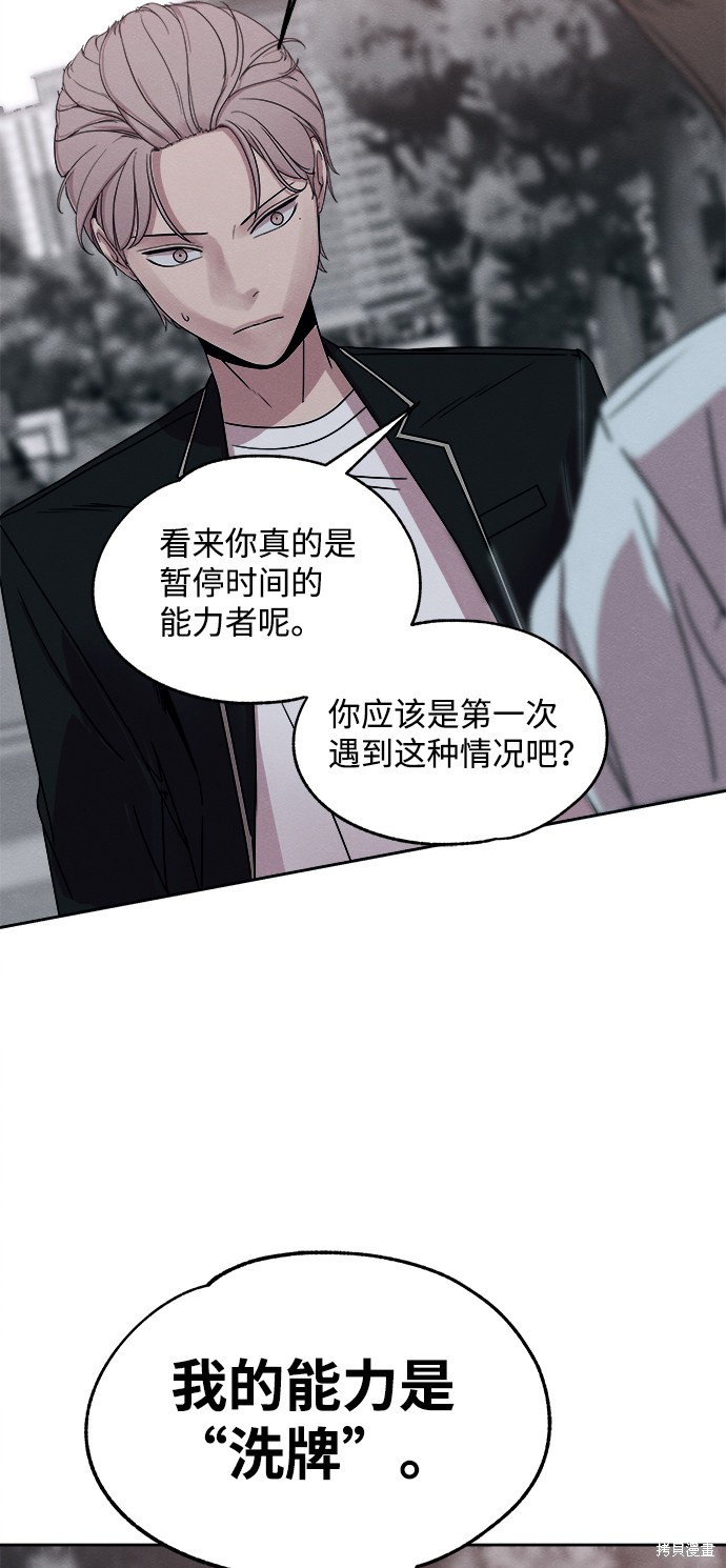 《快转追凶》漫画最新章节第28话免费下拉式在线观看章节第【64】张图片