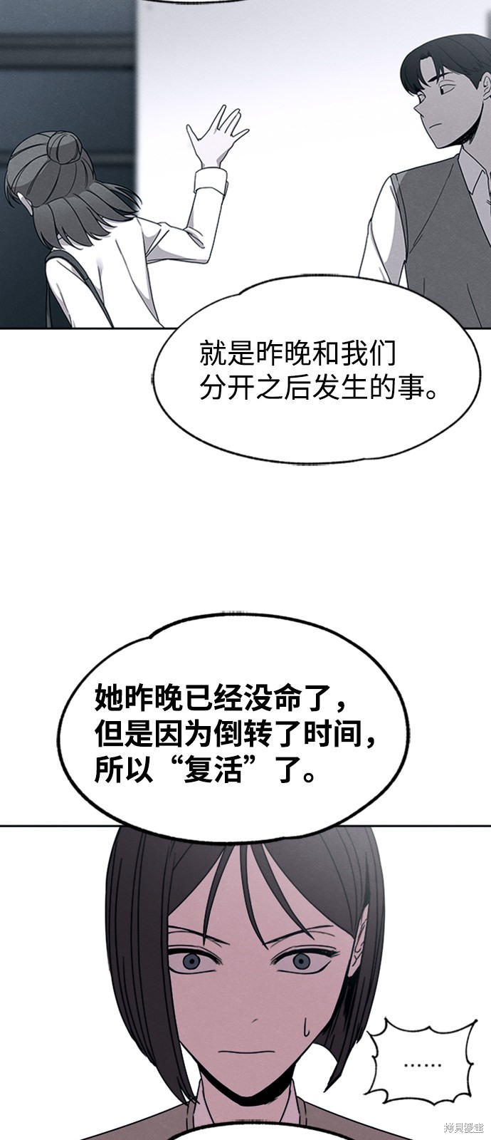 《快转追凶》漫画最新章节第26话免费下拉式在线观看章节第【59】张图片