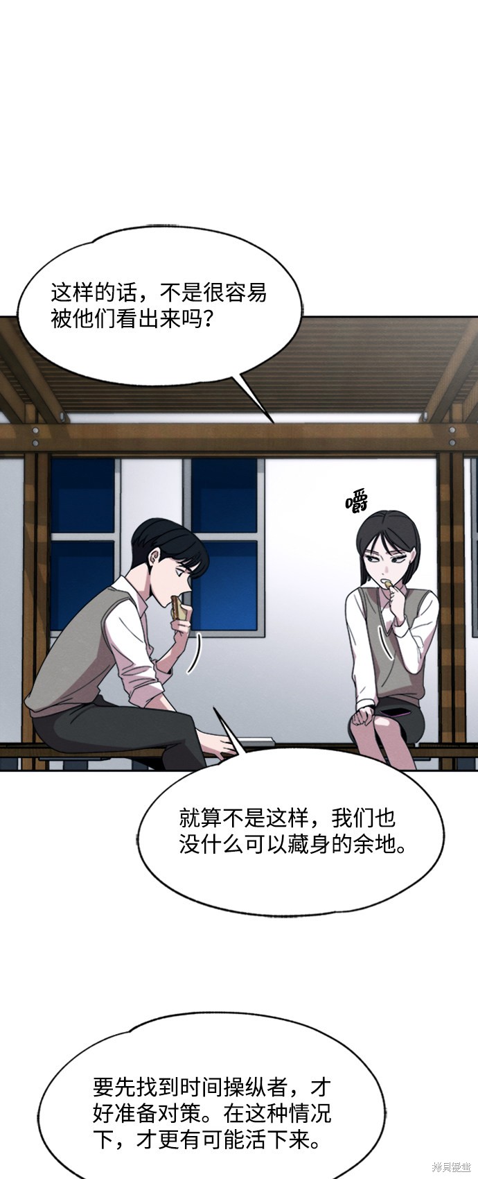 《快转追凶》漫画最新章节第24话免费下拉式在线观看章节第【12】张图片