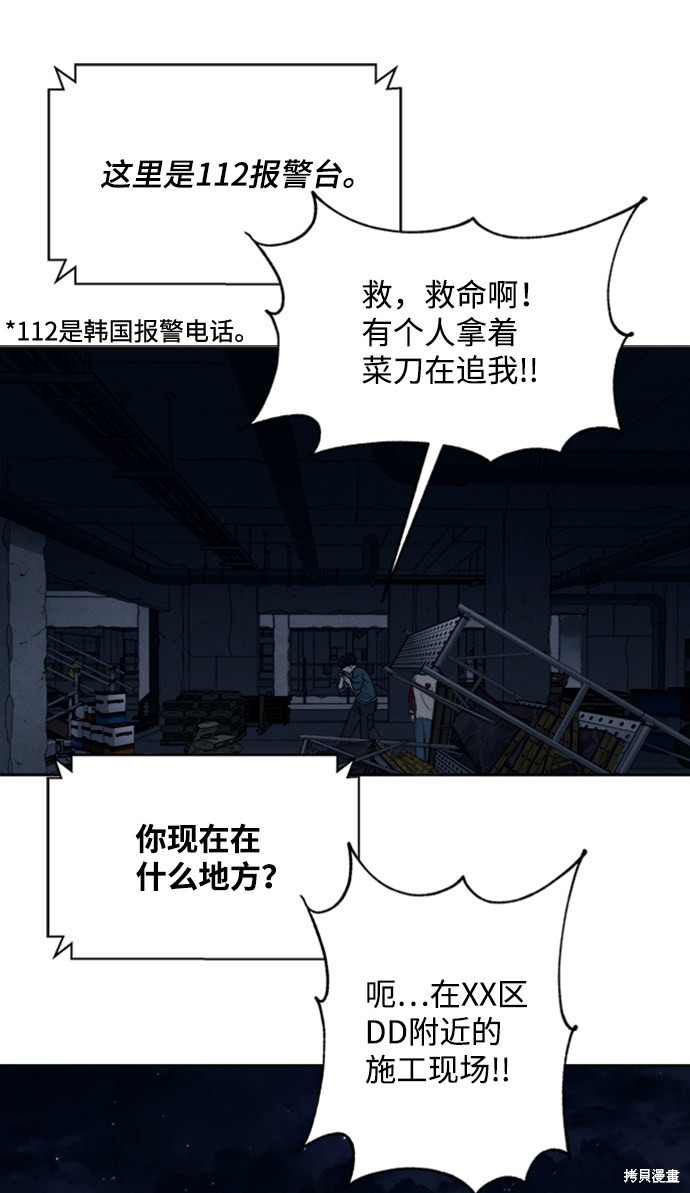 《快转追凶》漫画最新章节第13话免费下拉式在线观看章节第【34】张图片