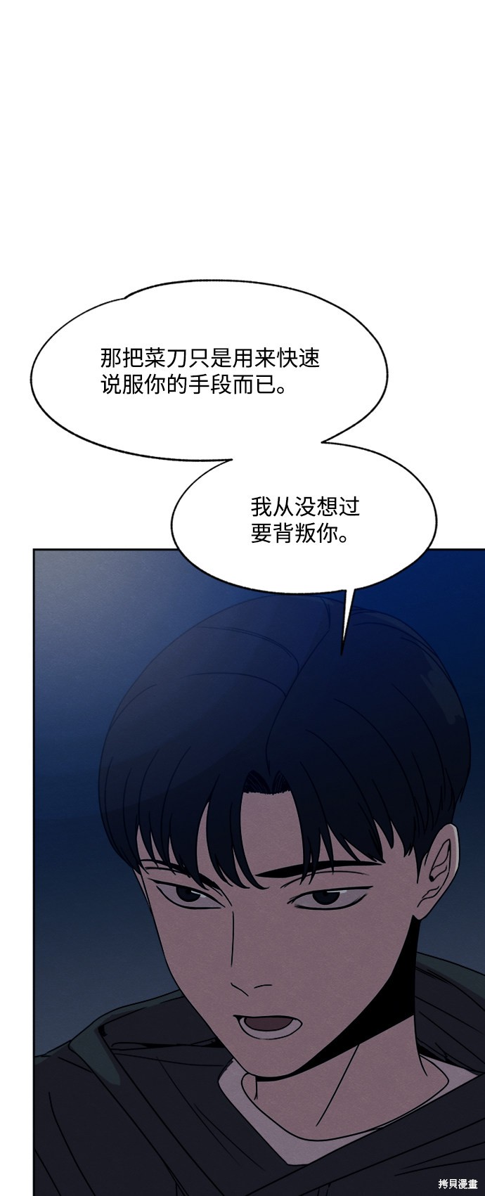 《快转追凶》漫画最新章节第30话免费下拉式在线观看章节第【58】张图片