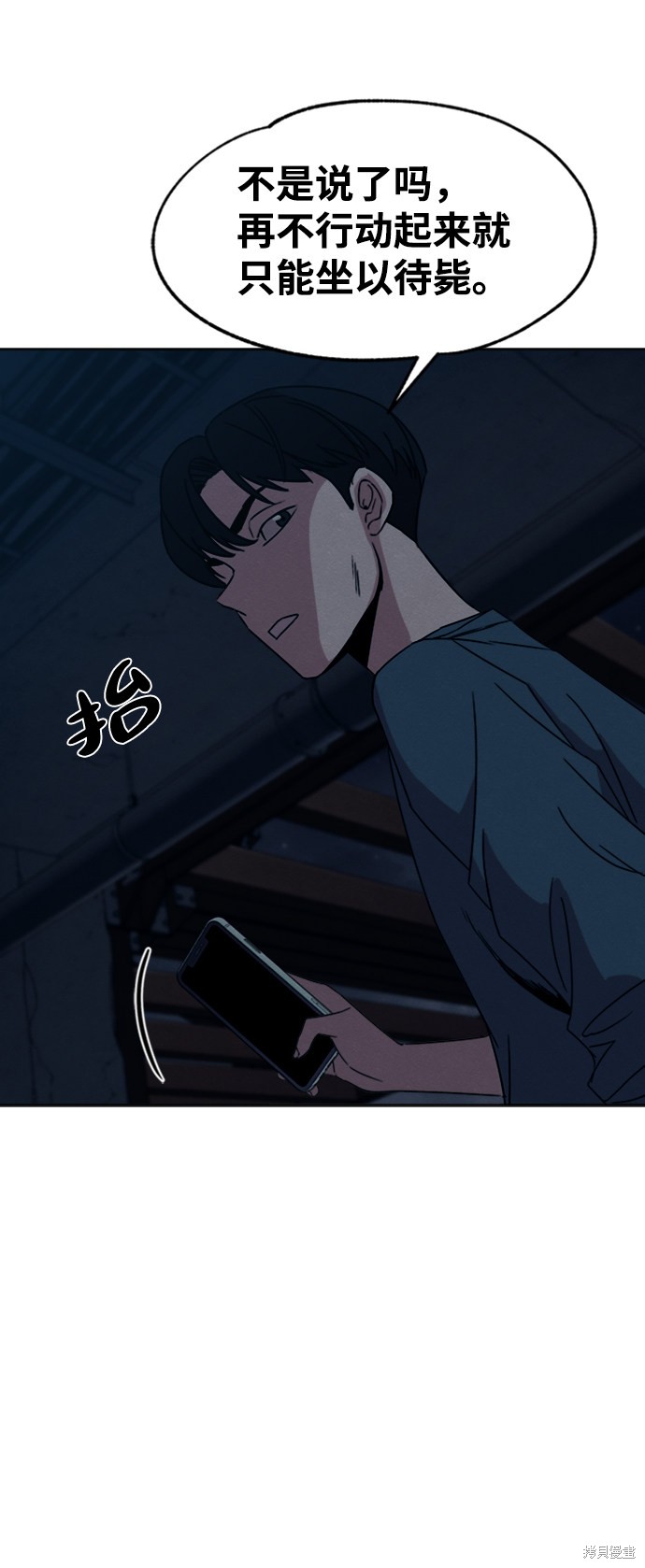 《快转追凶》漫画最新章节第13话免费下拉式在线观看章节第【33】张图片