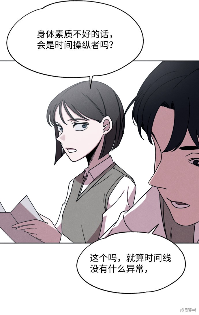 《快转追凶》漫画最新章节第24话免费下拉式在线观看章节第【36】张图片