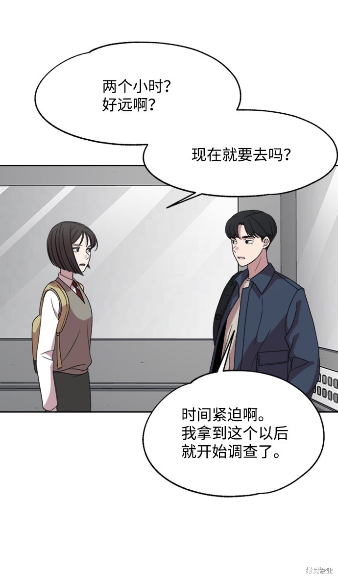 《快转追凶》漫画最新章节第17话免费下拉式在线观看章节第【4】张图片