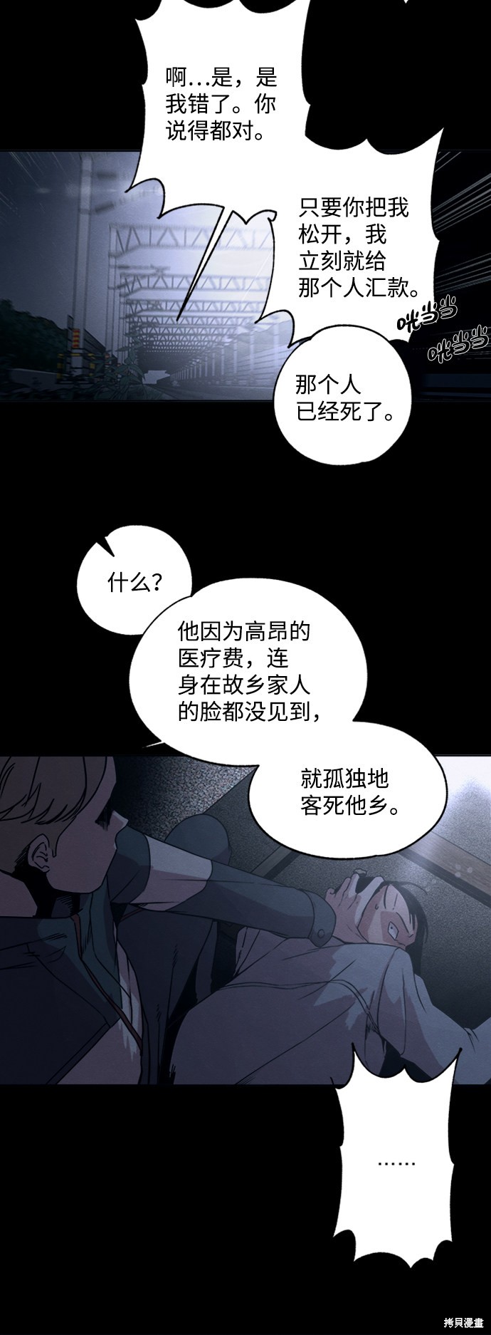 《快转追凶》漫画最新章节第8话免费下拉式在线观看章节第【15】张图片