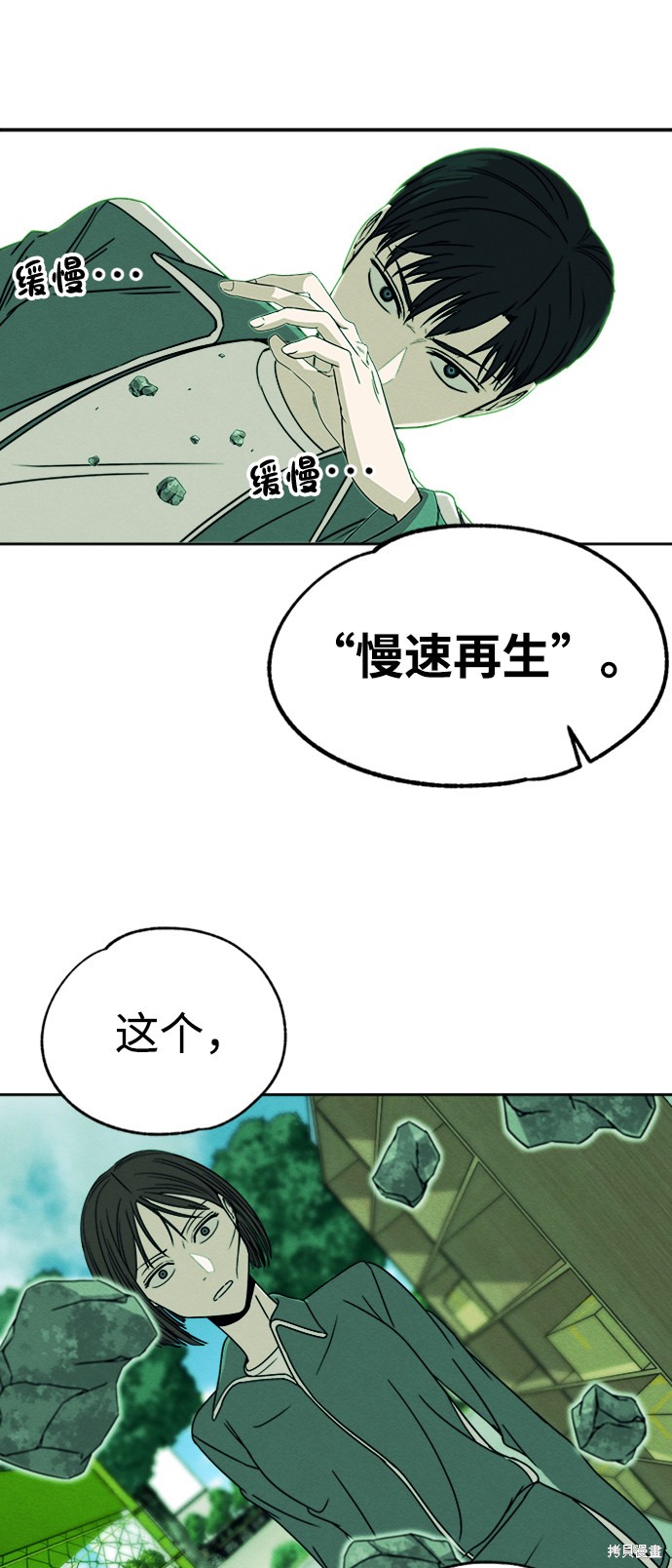 《快转追凶》漫画最新章节第3话免费下拉式在线观看章节第【29】张图片