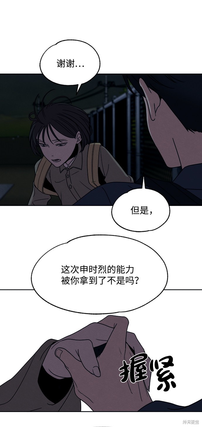 《快转追凶》漫画最新章节第18话免费下拉式在线观看章节第【36】张图片