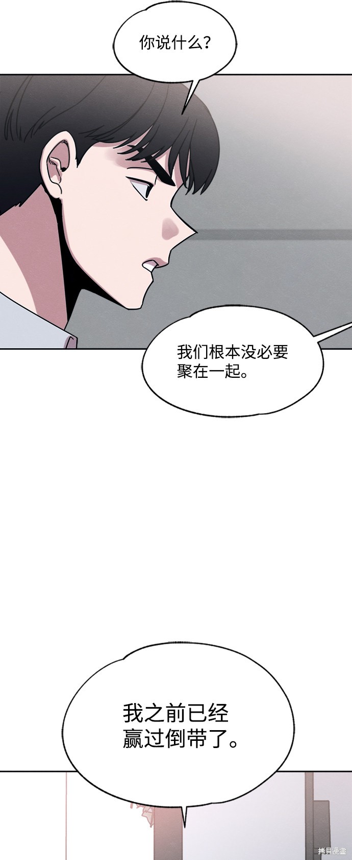 《快转追凶》漫画最新章节第31话免费下拉式在线观看章节第【31】张图片