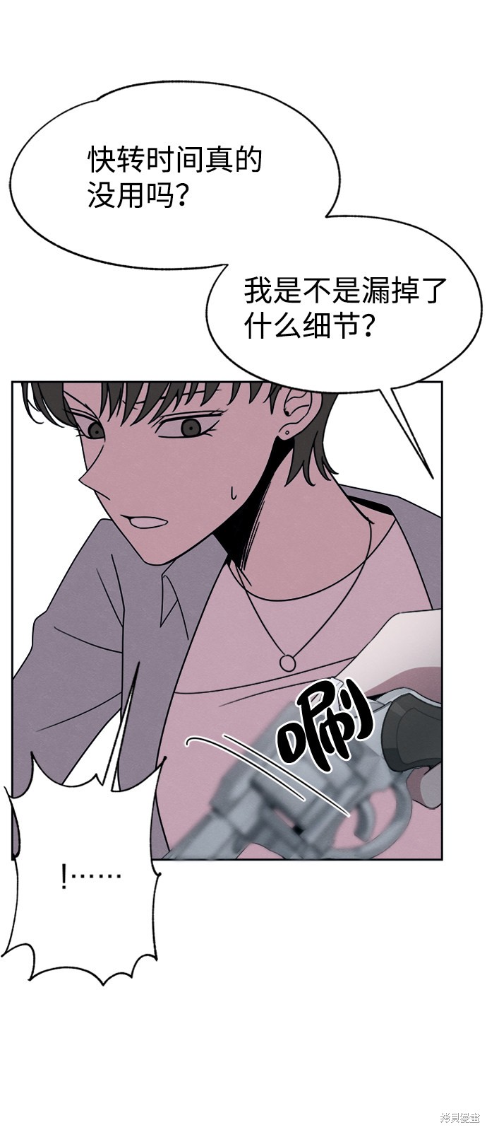 《快转追凶》漫画最新章节第29话免费下拉式在线观看章节第【5】张图片