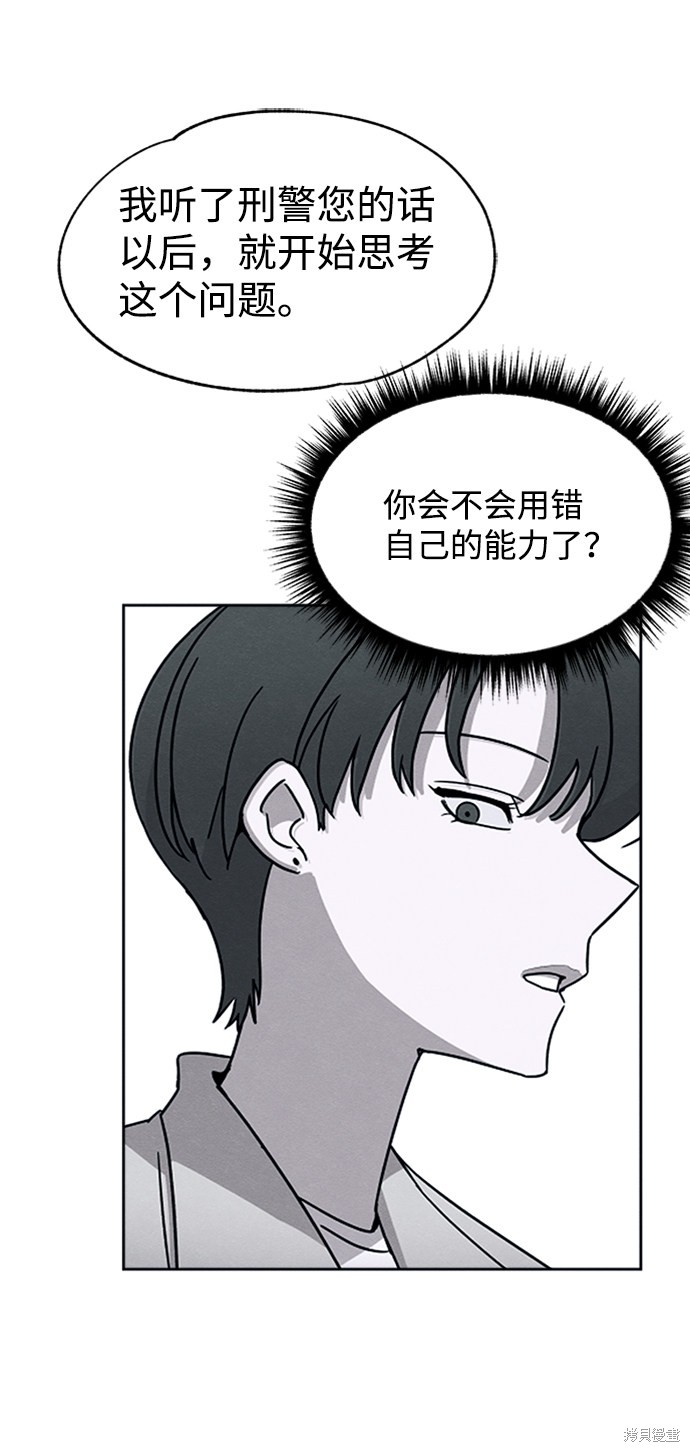 《快转追凶》漫画最新章节第29话免费下拉式在线观看章节第【4】张图片