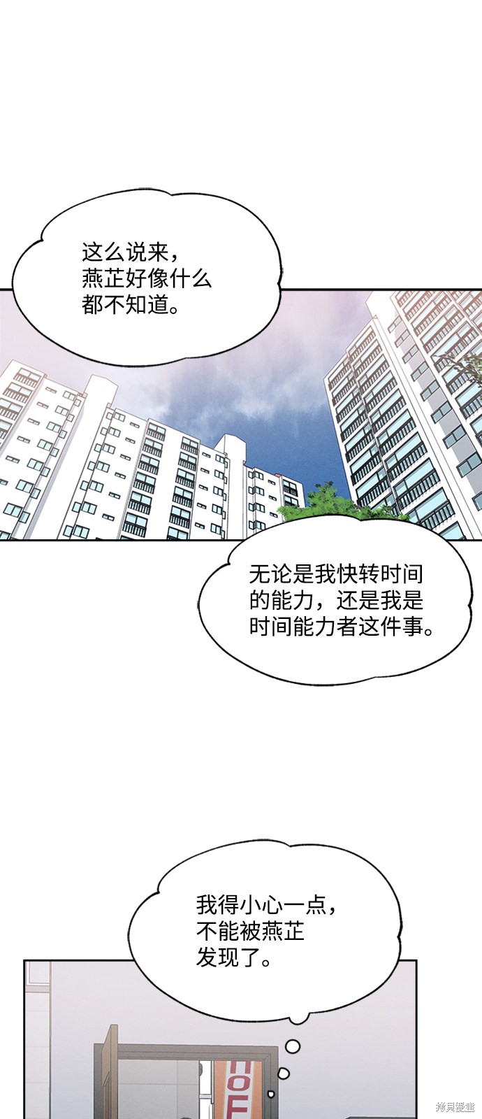 《快转追凶》漫画最新章节第31话免费下拉式在线观看章节第【8】张图片