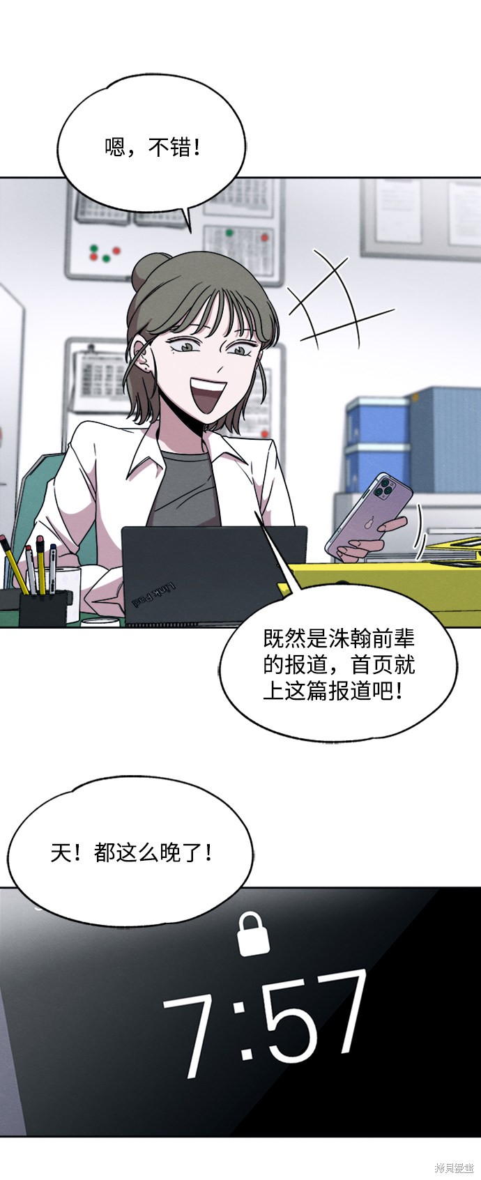 《快转追凶》漫画最新章节第25话免费下拉式在线观看章节第【27】张图片