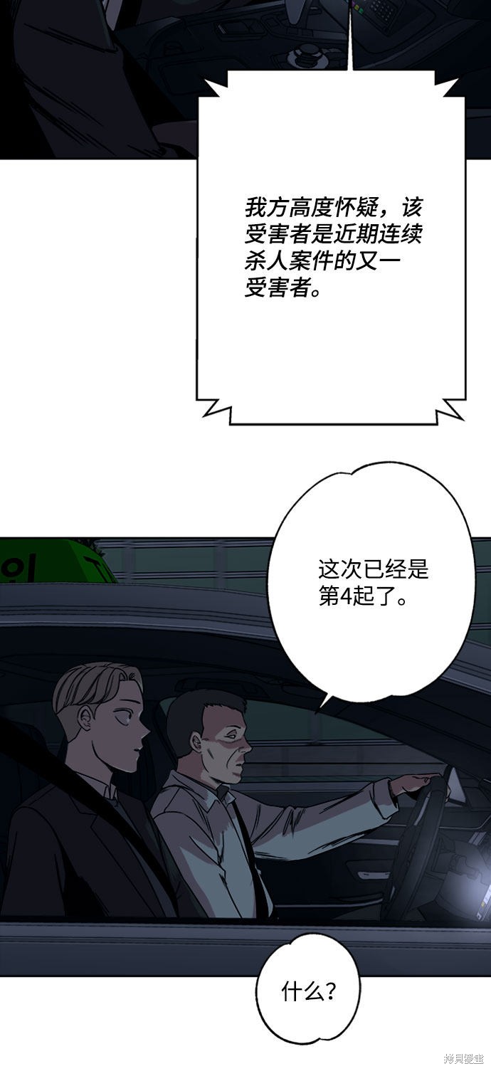 《快转追凶》漫画最新章节第3话免费下拉式在线观看章节第【36】张图片