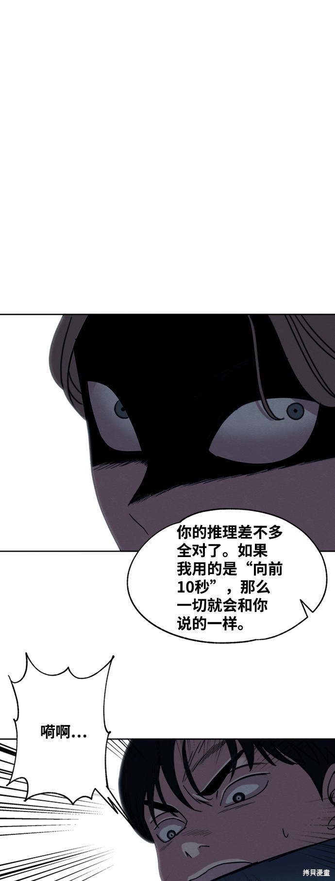 《快转追凶》漫画最新章节第11话免费下拉式在线观看章节第【48】张图片