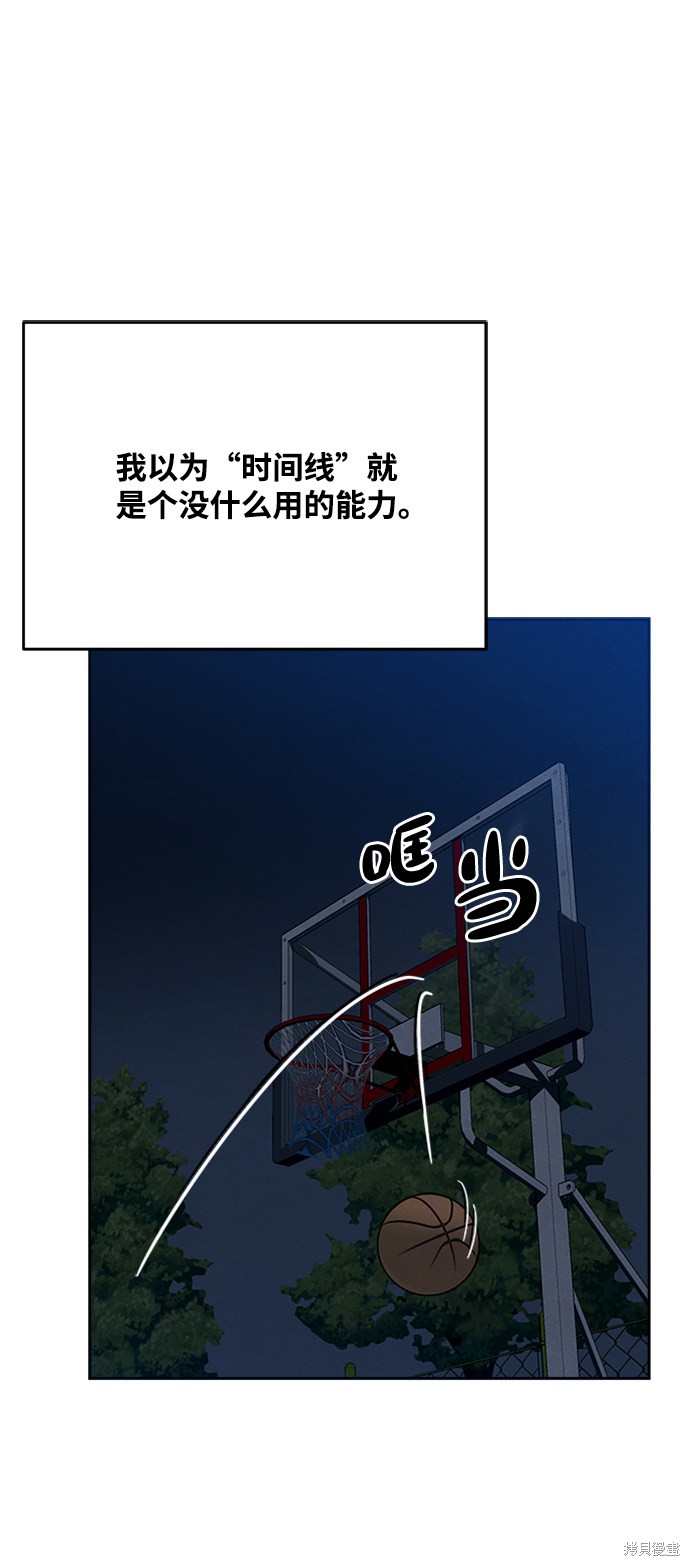 《快转追凶》漫画最新章节第29话免费下拉式在线观看章节第【67】张图片