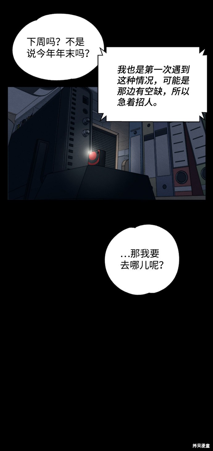 《快转追凶》漫画最新章节第8话免费下拉式在线观看章节第【25】张图片