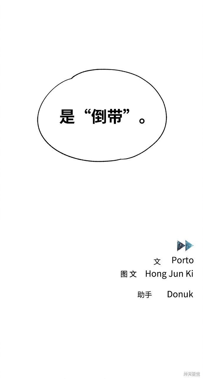 《快转追凶》漫画最新章节第26话免费下拉式在线观看章节第【62】张图片