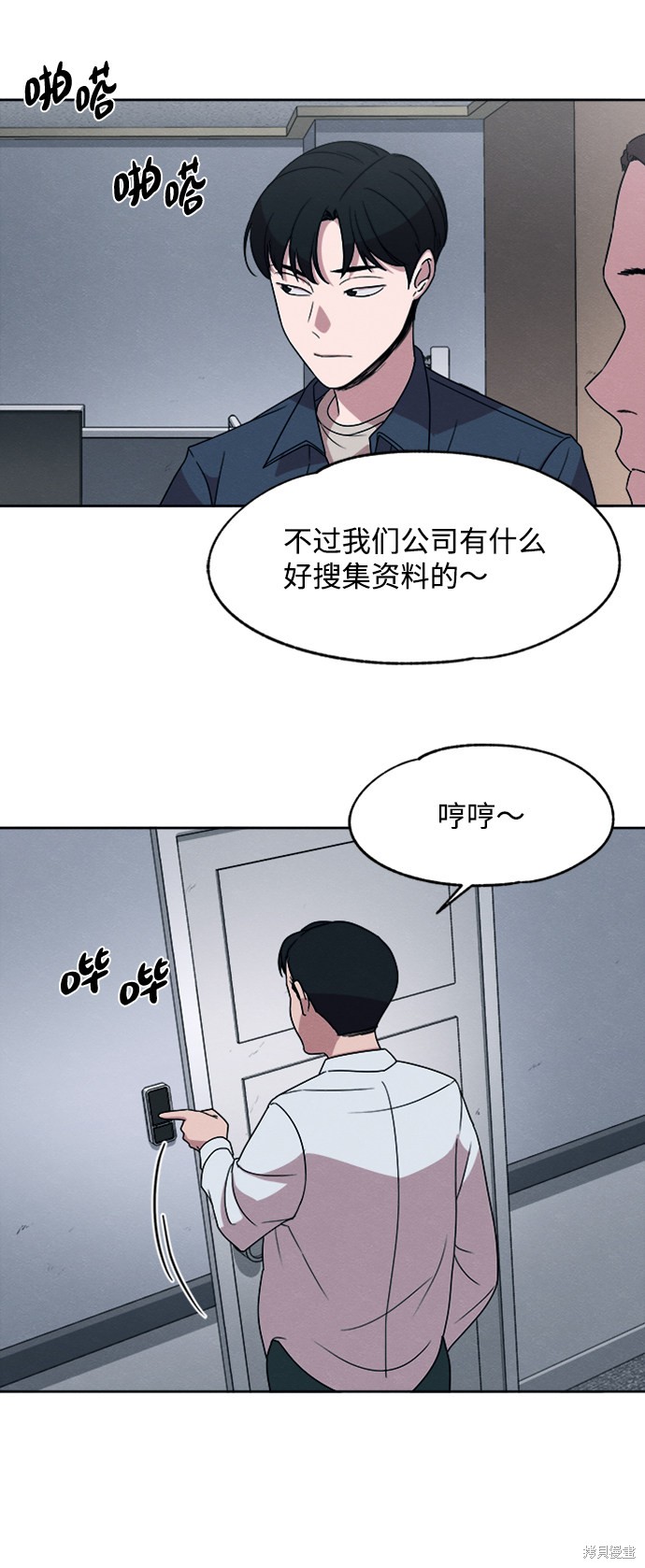 《快转追凶》漫画最新章节第17话免费下拉式在线观看章节第【31】张图片