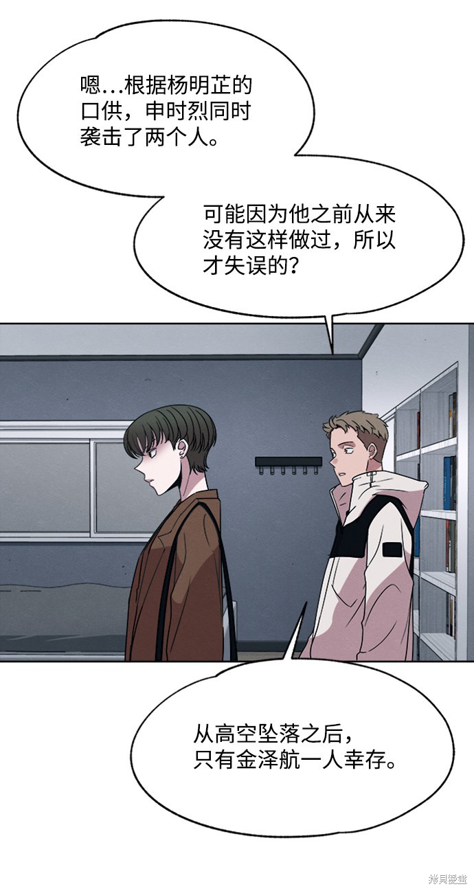 《快转追凶》漫画最新章节第15话免费下拉式在线观看章节第【34】张图片